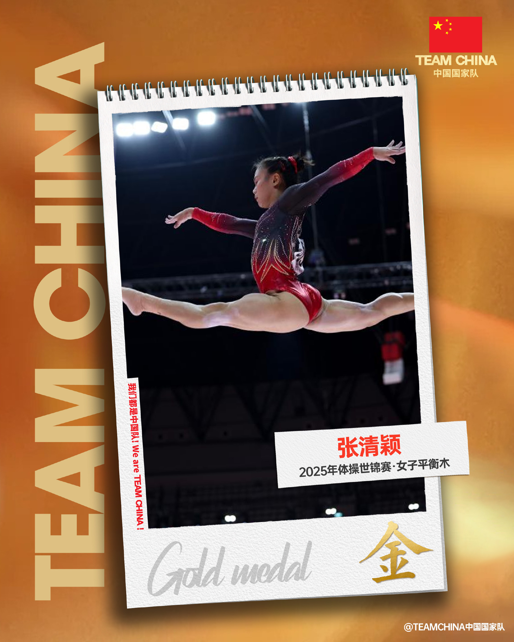 新增两位世界冠军！体操世锦赛中国队包揽双榜