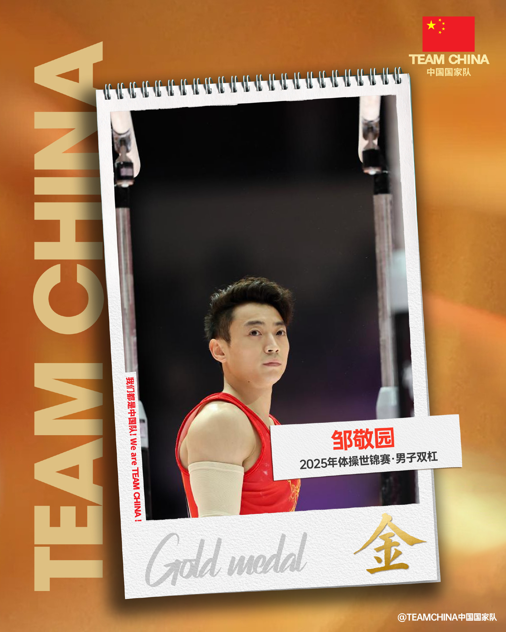 新增两位世界冠军！体操世锦赛中国队包揽双榜