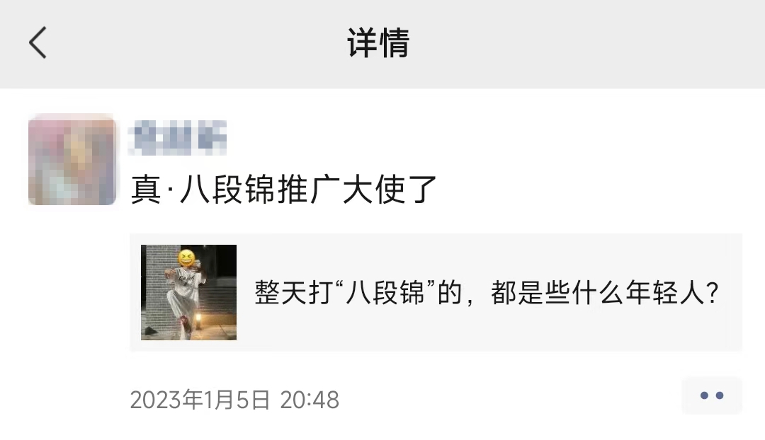 北宋健身术八段锦成年轻人新宠